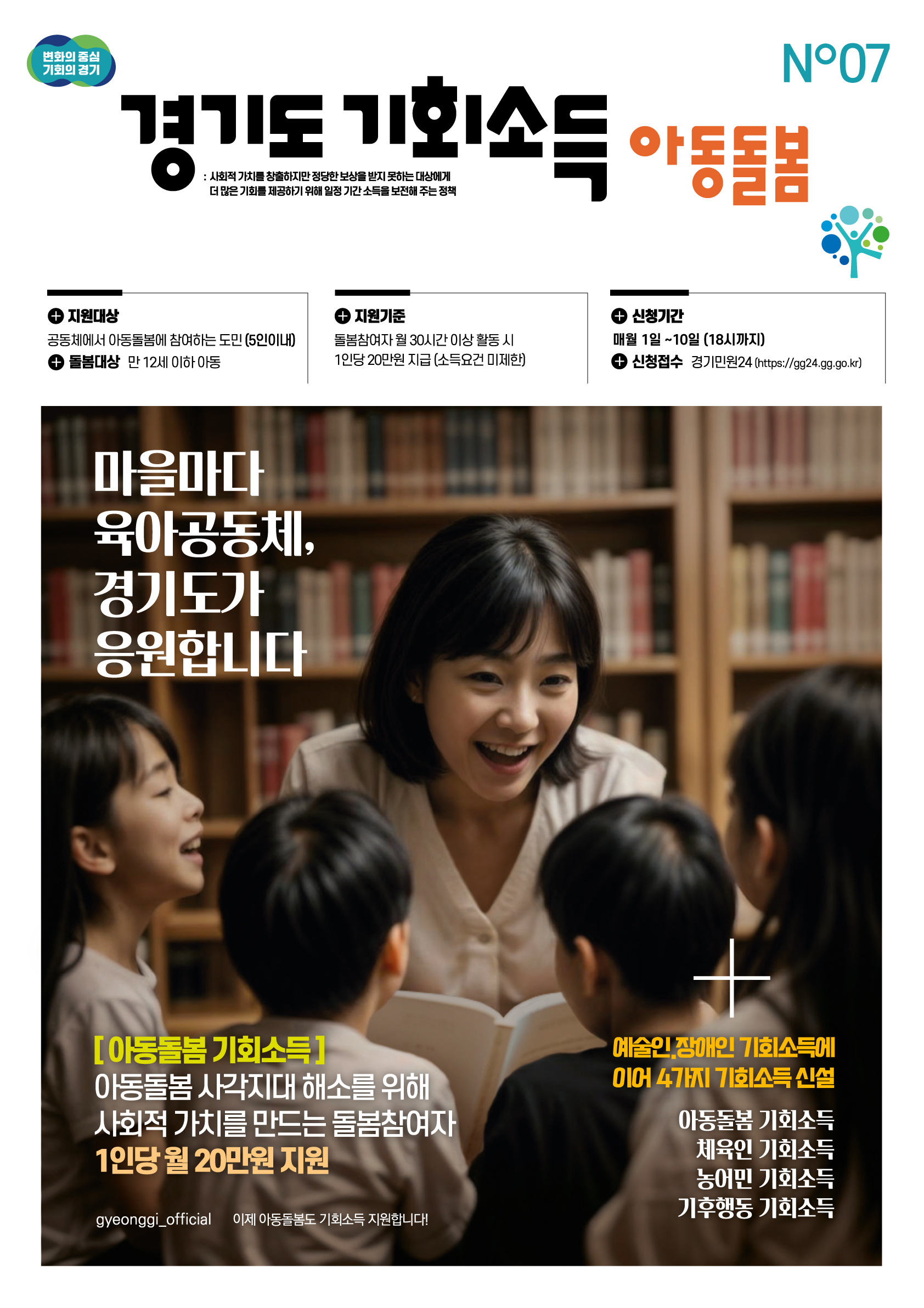 241218 경기도기회소득(아동돌봄)3종_포스터F (1) (1)(0).jpg